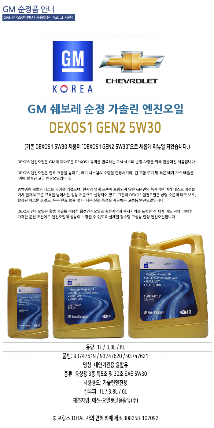 불스원몰 - GM 쉐보레 순정 DEXOS1 GEN2 5W30 6L