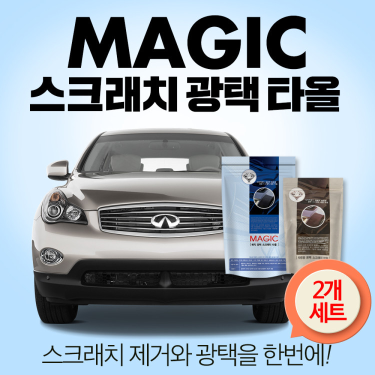매직 자동차 스크래치제거 타올 1+1