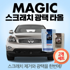 매직 자동차 스크래치제거 타올 1+1